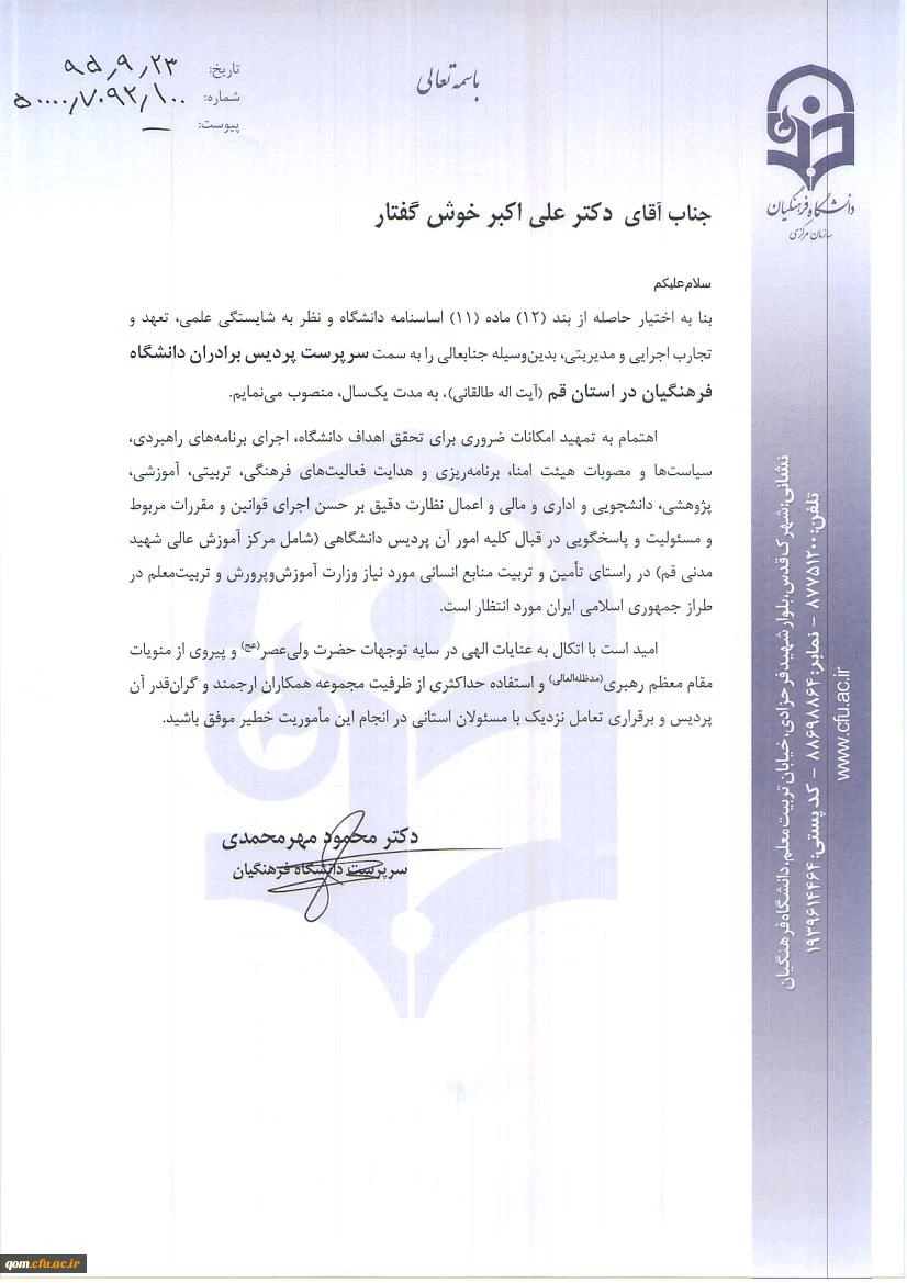 انتصاب دکتر خوشگفتار