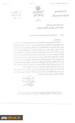 اعلان فراخوان حمایت از طرح های پژوهشی، توسعه فناوری و مطالعاتی (فراخوان سال 1395 )