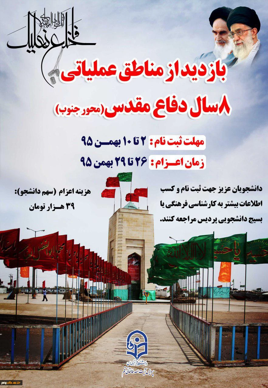 آغاز ثبت نام راهیان نور سال 1395