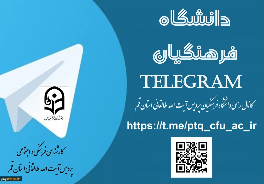 کانال تلگرام