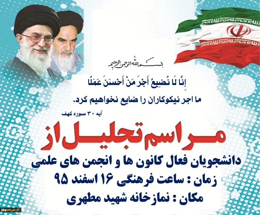 تجلیل از فعالین کانون ها و انجمن های علمی