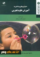 آموزش علوم تجربی