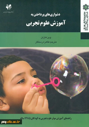 آموزش علوم تجربی