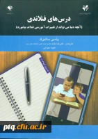 درس های فنلاندی