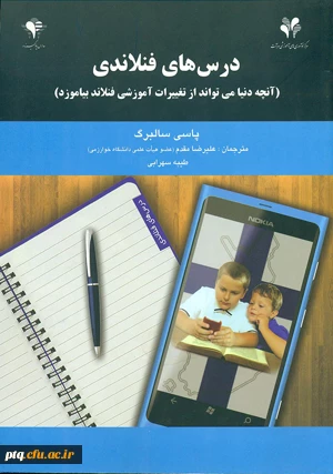 درس های فنلاندی