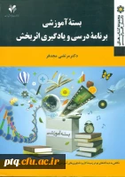 بسته آموزشی برنامه درسی و یادگیری اثربخش