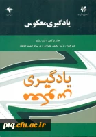 یادگیری معکوس