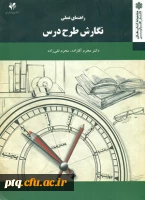 نگارش طرح درس