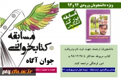 مسابقه کتابخوانی