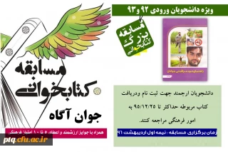 اطلاعیه : مسابقه کتابخوانی جوان آگاه