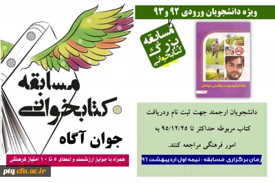 اطلاعیه : مسابقه کتابخوانی جوان آگاه
