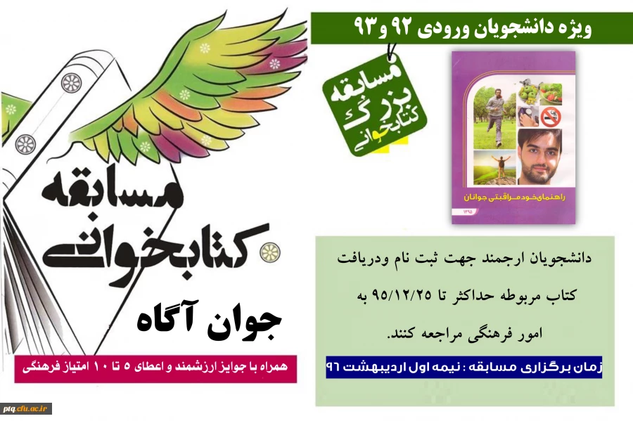 مسابقه کتابخوانی