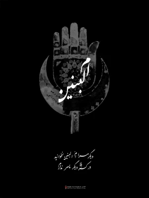 وفات حضرت ام البنین