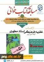 مسابقه کتابخوانی اساتید