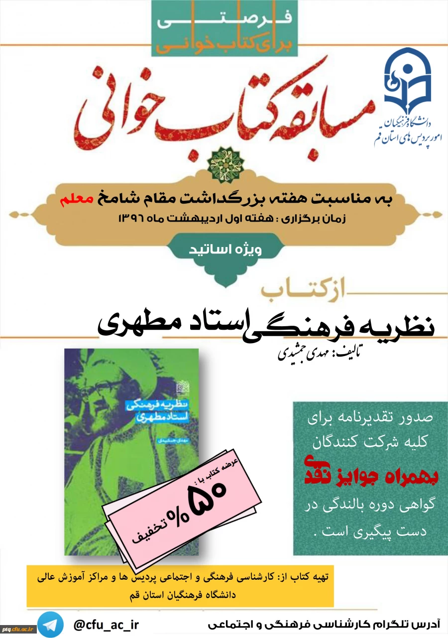 مسابقه کتابخوانی اساتید