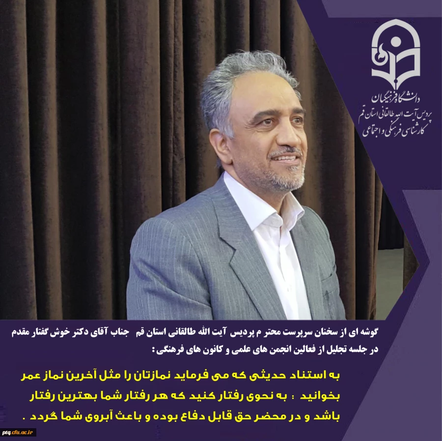 سخن دکتر خوش گفتار مقدم