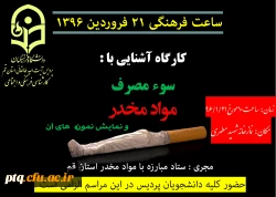 ساعت فرهنگی 21 فروردین 96