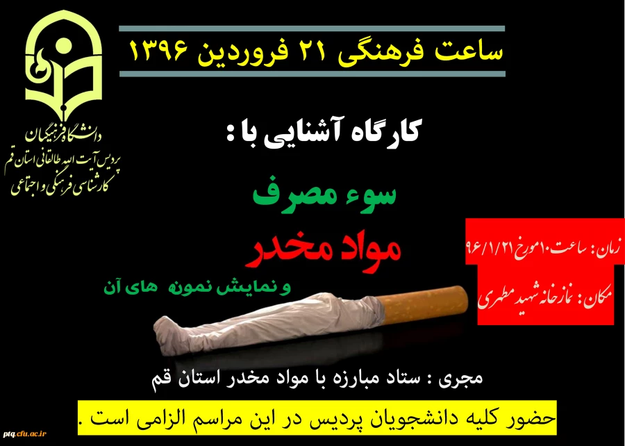 ساعت فرهنگی 21 فروردین 96