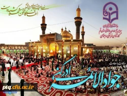 ولادت امام جوادالائمه (ع)