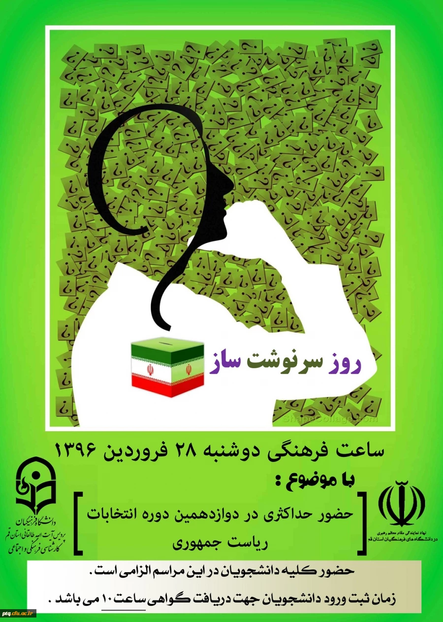 ساعت فرهنگی 28 فروردین 1396