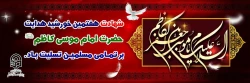شهادت امام موسی کاظم (ع)
