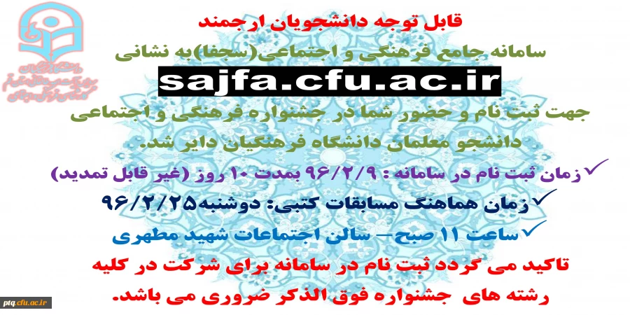 ثبت نام در سامانه سجفا