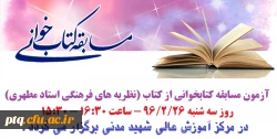 اطلاعیه مسابقه کتابخوانی