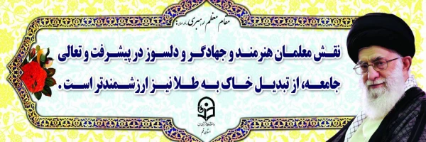 گرامی داشت هفته آموزش