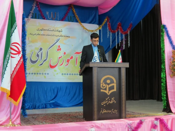 مراسم گرامیداشت هفته آموزش و روز معلم