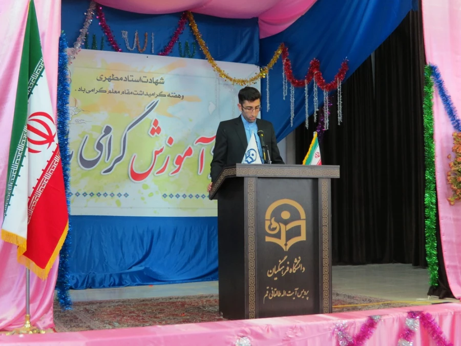 مراسم گرامیداشت هفته آموزش و روز معلم