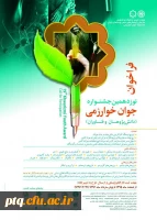 جشنواره خوارزمی