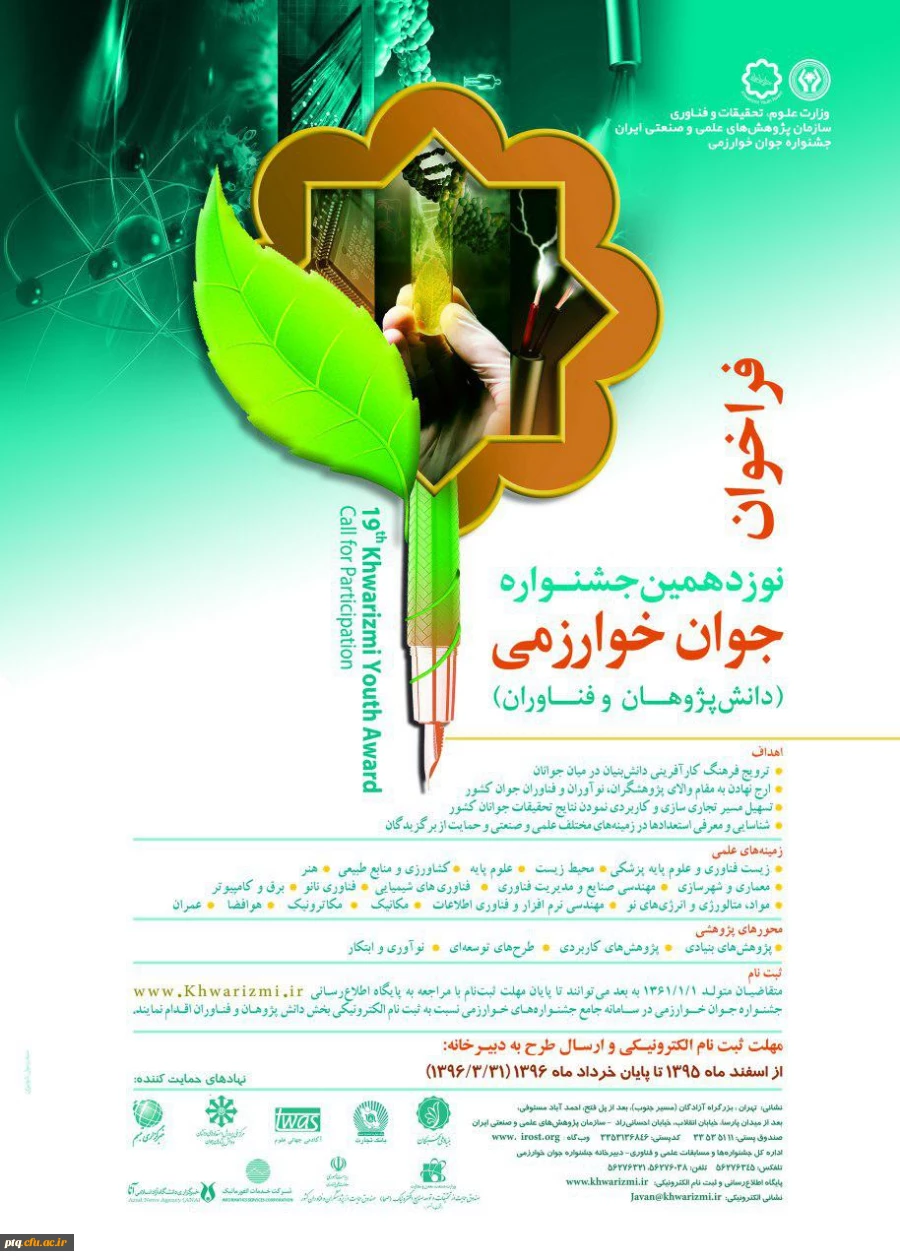 جشنواره خوارزمی
