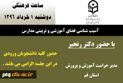 ساعت فرهنگی 1 خرداد 1396