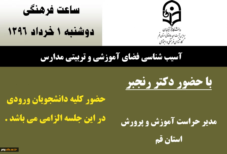 ساعت فرهنگی 1 خرداد 1396