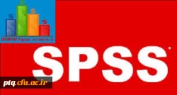 کارگاه آموزش نرم افزار Spss