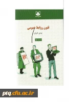 دوره دانش افزایی کارشناسان روابط عمومی