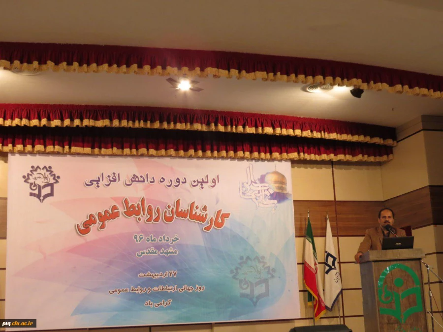 دوره دانش افزایی کارشناسان روابط عمومی