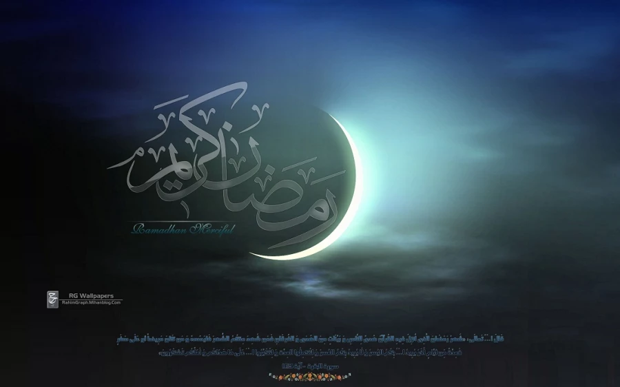 ماه مبارک رمضان