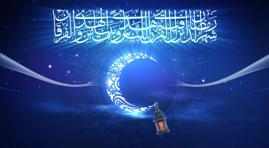ماه مبارک رمضان