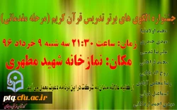 الگوی برتر تدریس