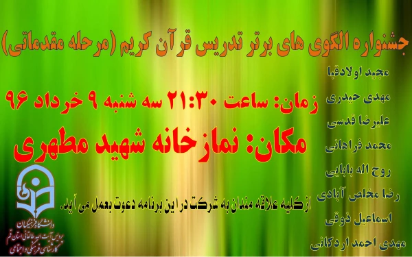 الگوی برتر تدریس