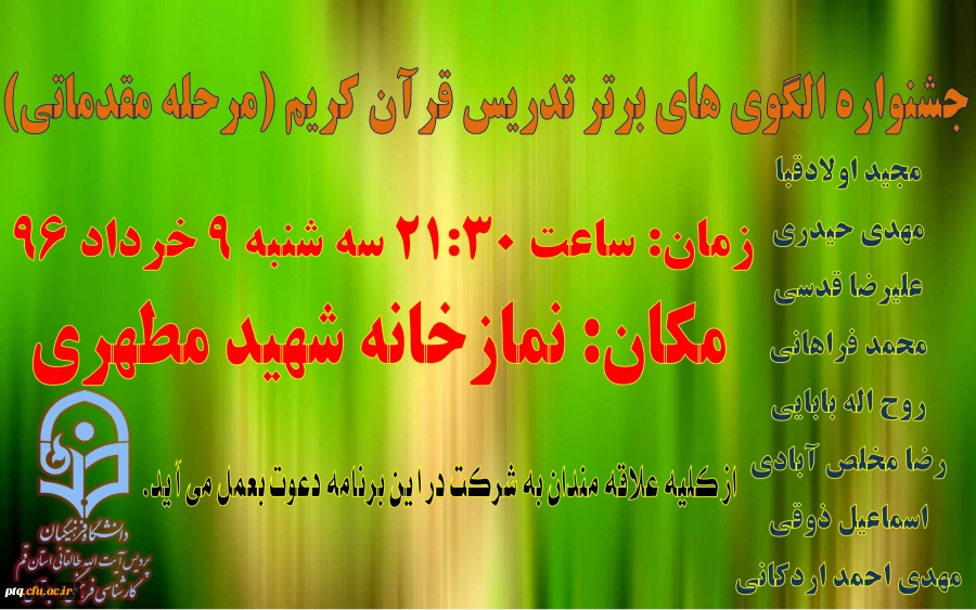 الگوی برتر تدریس