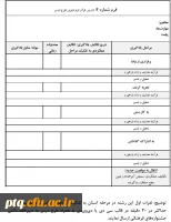 فرم شماره 4: تدریس قرآن فرم تدوین طرح درس