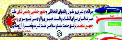 انتخابات 1396