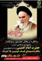 رحلت امام خمینی (ره)