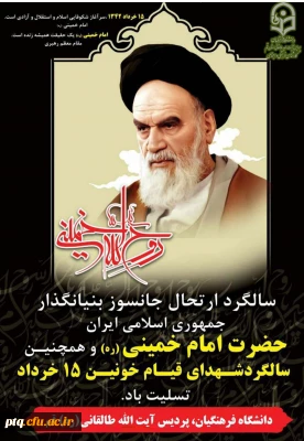 رحلت امام خمینی (ره) و قیام خونین 15 خرداد