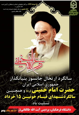 رحلت امام خمینی (ره) و قیام خونین 15 خرداد