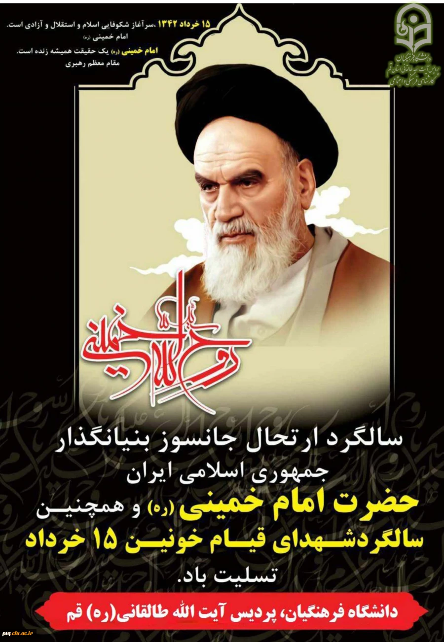 رحلت امام خمینی (ره)