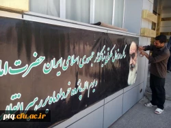 مراسم بزرگداشت بیست و هشتمین سال ارتحال ملکوتی امام خمینی (ره)