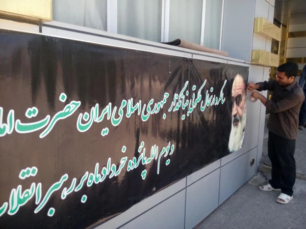 مراسم بزرگداشت بیست و هشتمین سال ارتحال ملکوتی امام خمینی (ره)